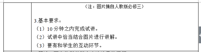 幼儿中小学面试,历年真题,教师资格证考试《高中生物专业面试》真题汇编