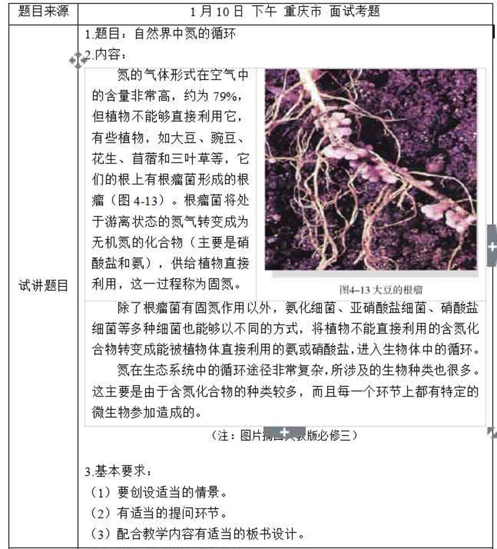 幼儿中小学面试,历年真题,教师资格证考试《高中生物专业面试》真题汇编