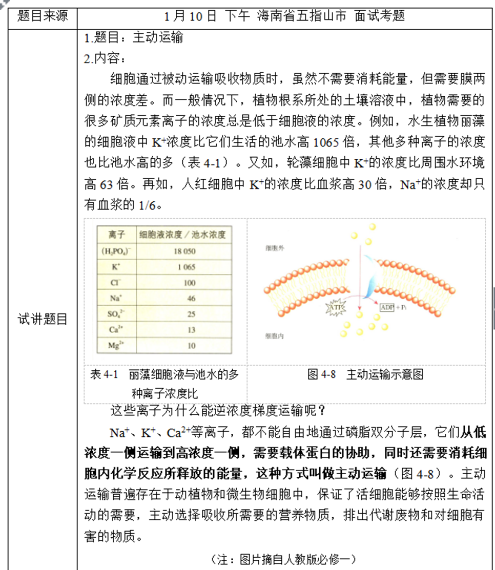 幼儿中小学面试,历年真题,教师资格证考试《高中生物专业面试》真题汇编