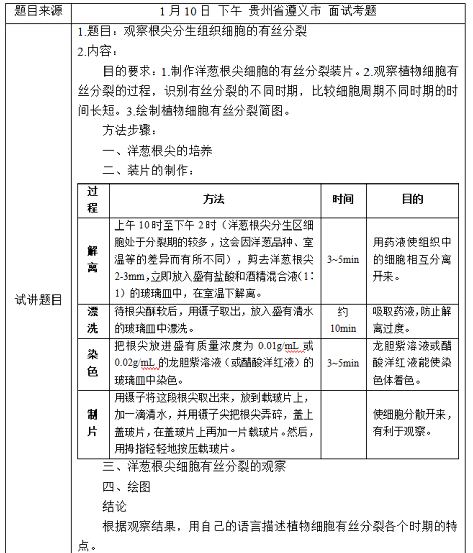 幼儿中小学面试,历年真题,教师资格证考试《高中生物专业面试》真题汇编