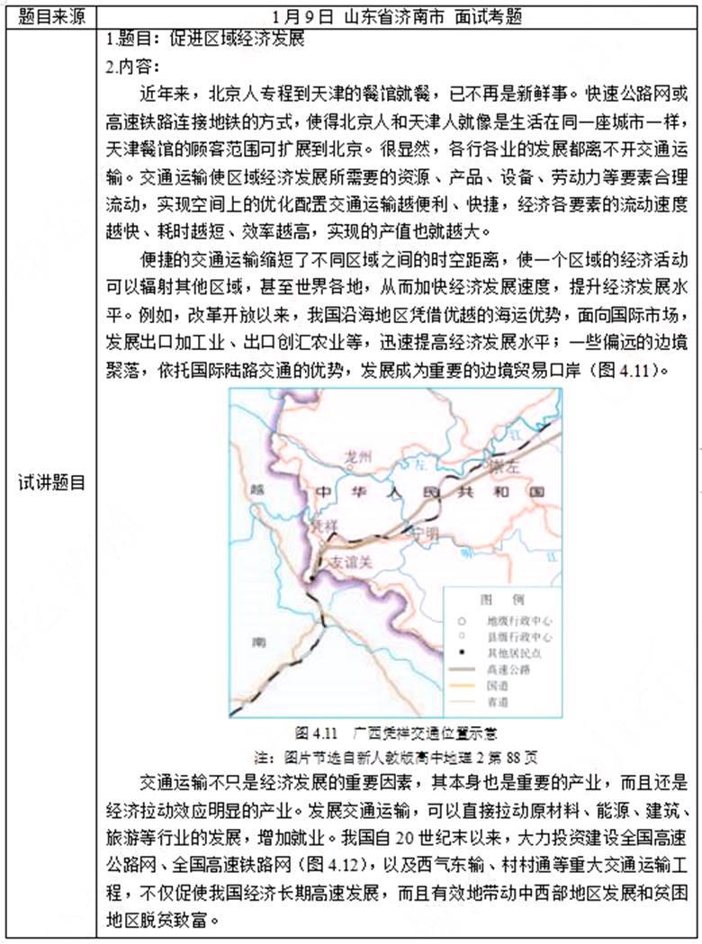 幼儿中小学面试,历年真题,教师资格证考试《高中地理专业面试》真题汇编