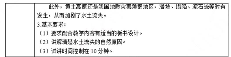 幼儿中小学面试,历年真题,教师资格证考试《高中地理专业面试》真题汇编