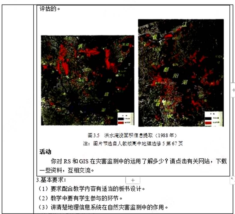 幼儿中小学面试,历年真题,教师资格证考试《高中地理专业面试》真题汇编