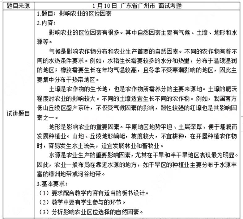 幼儿中小学面试,历年真题,教师资格证考试《高中地理专业面试》真题汇编