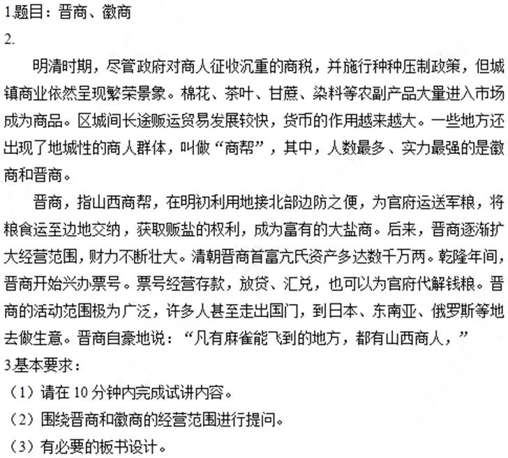 幼儿中小学面试,历年真题,教师资格证考试《高中历史专业面试》真题汇编