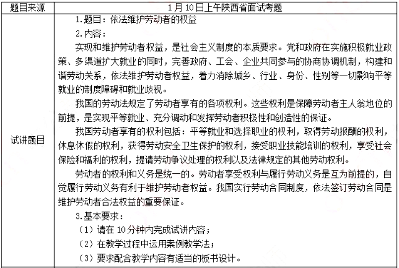 幼儿中小学面试,历年真题,教师资格证考试《高中政治专业面试》真题汇编