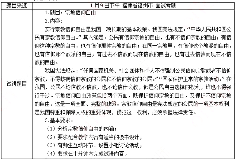 幼儿中小学面试,历年真题,教师资格证考试《高中政治专业面试》真题汇编