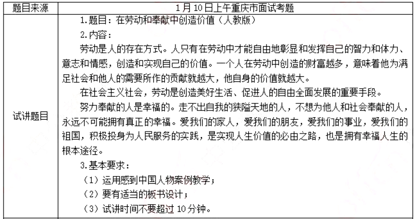 幼儿中小学面试,历年真题,教师资格证考试《高中政治专业面试》真题汇编