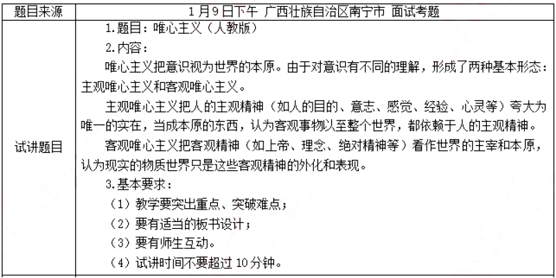 幼儿中小学面试,历年真题,教师资格证考试《高中政治专业面试》真题汇编