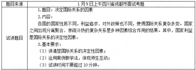 幼儿中小学面试,历年真题,教师资格证考试《高中政治专业面试》真题汇编