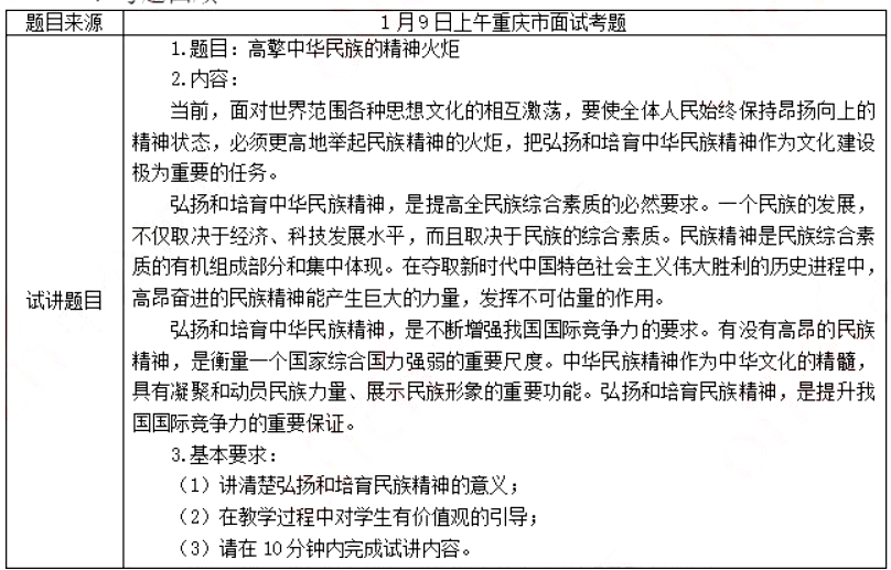 幼儿中小学面试,历年真题,教师资格证考试《高中政治专业面试》真题汇编