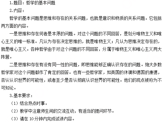 幼儿中小学面试,历年真题,教师资格证考试《高中政治专业面试》真题汇编