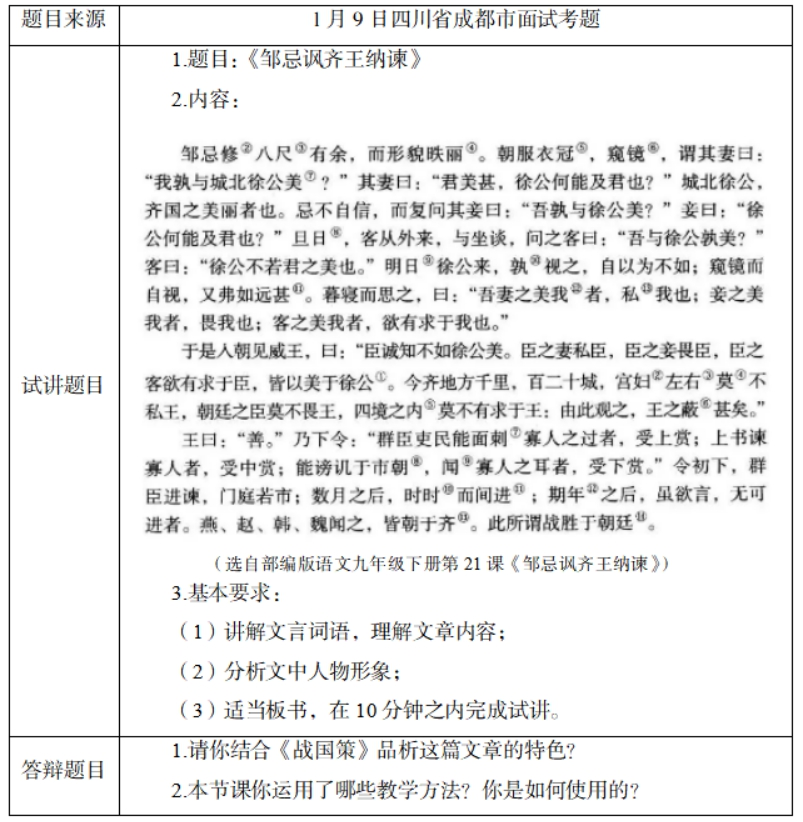 幼儿中小学面试,历年真题,教师资格证考试《初中语文专业面试》真题汇编