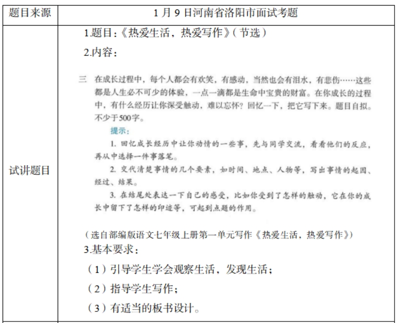 幼儿中小学面试,历年真题,教师资格证考试《初中语文专业面试》真题汇编