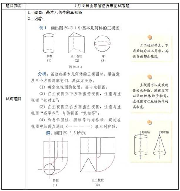 幼儿中小学面试,历年真题,教师资格证考试《初中数学专业面试》真题汇编