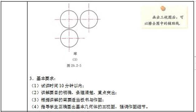 幼儿中小学面试,历年真题,教师资格证考试《初中数学专业面试》真题汇编