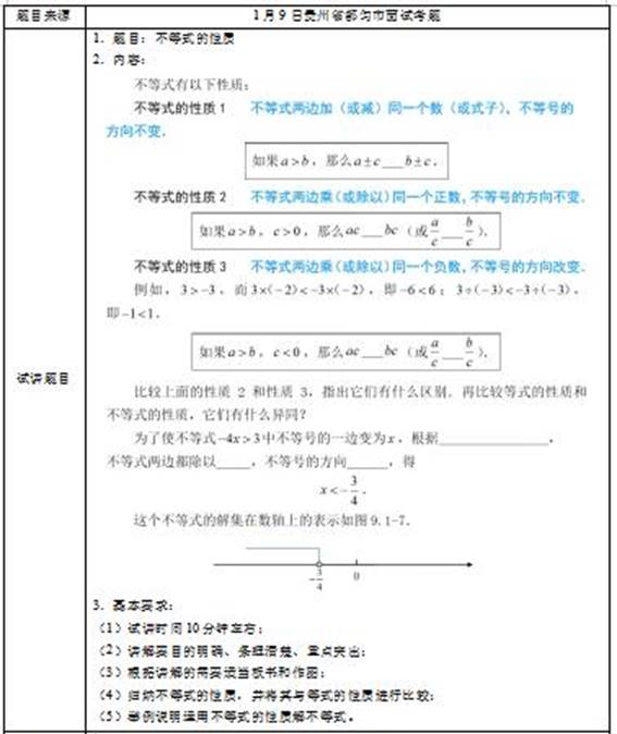 幼儿中小学面试,历年真题,教师资格证考试《初中数学专业面试》真题汇编