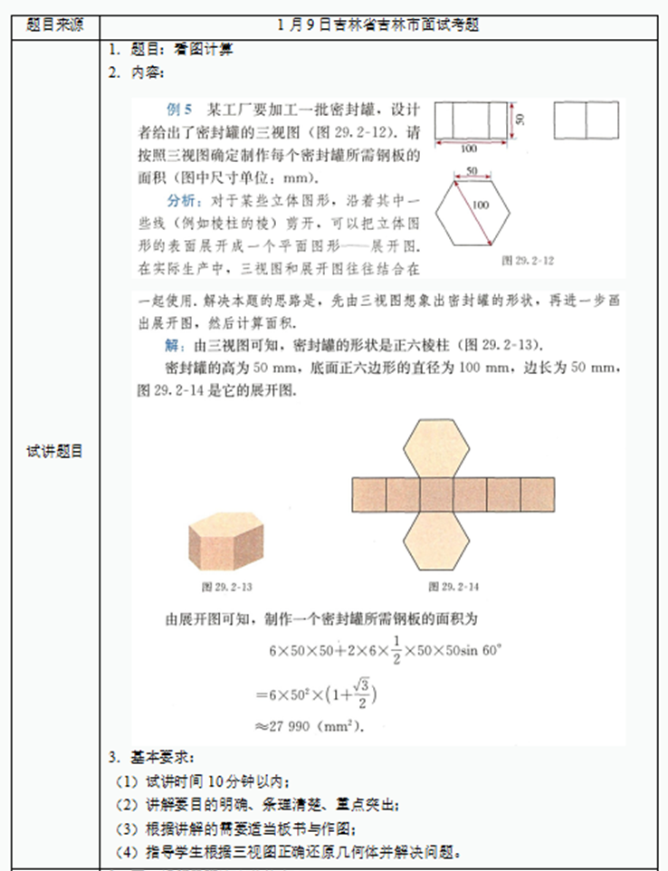 幼儿中小学面试,历年真题,教师资格证考试《初中数学专业面试》真题汇编