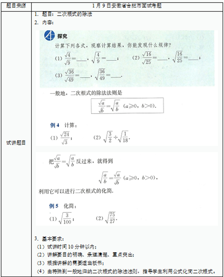 幼儿中小学面试,历年真题,教师资格证考试《初中数学专业面试》真题汇编