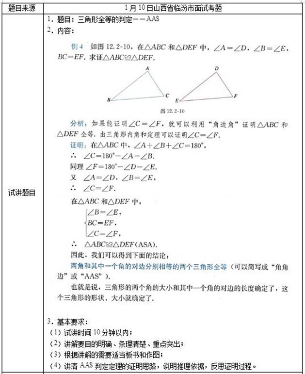 幼儿中小学面试,历年真题,教师资格证考试《初中数学专业面试》真题汇编