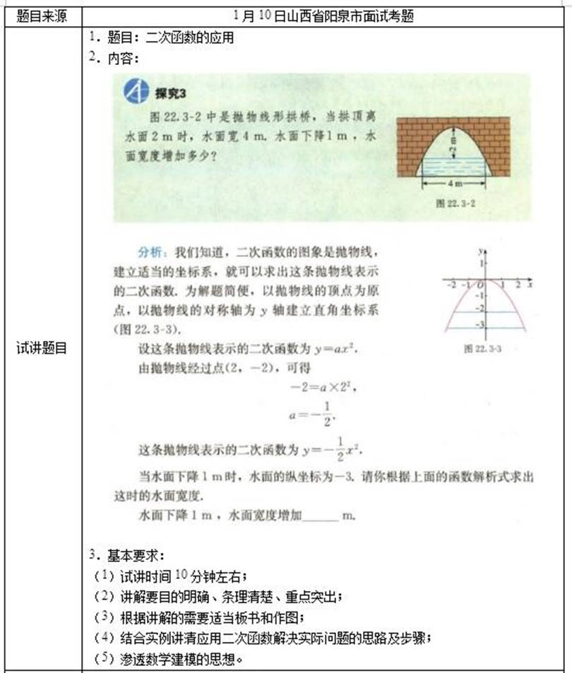 幼儿中小学面试,历年真题,教师资格证考试《初中数学专业面试》真题汇编