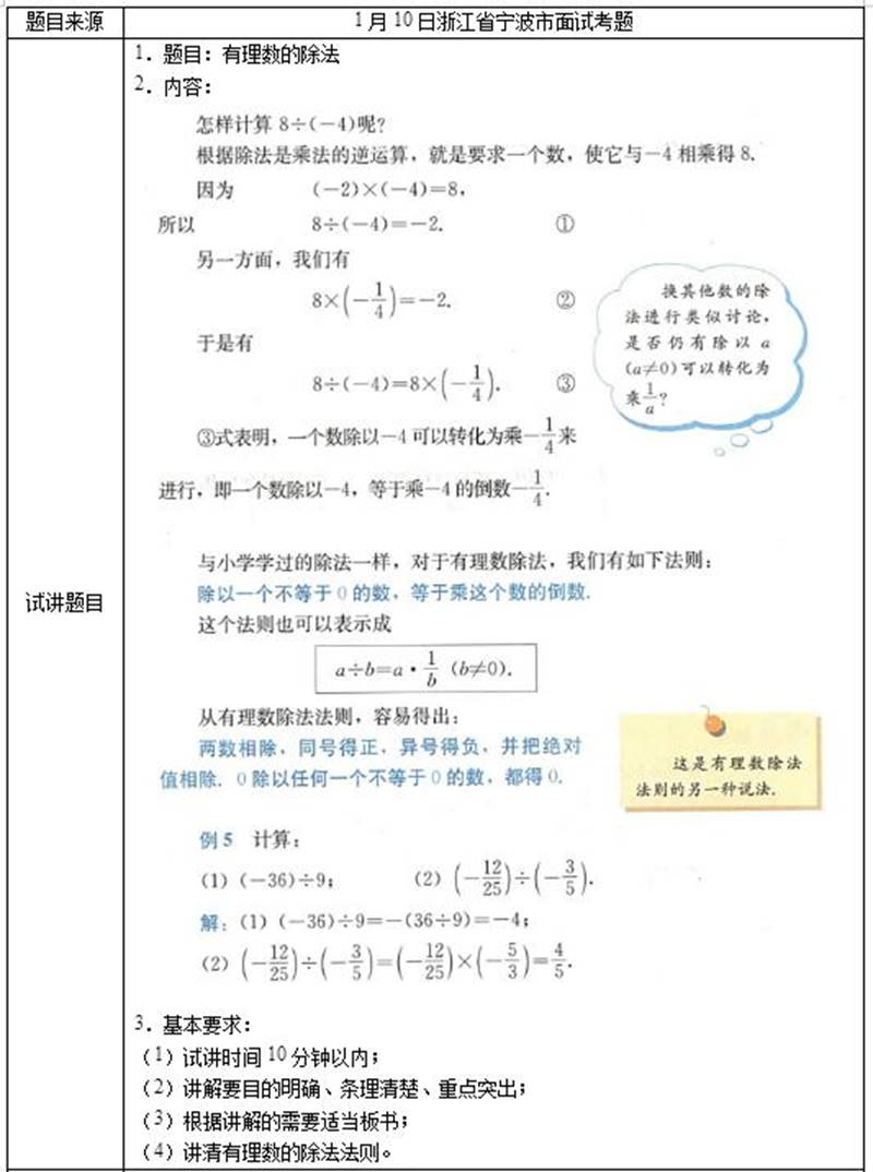 幼儿中小学面试,历年真题,教师资格证考试《初中数学专业面试》真题汇编