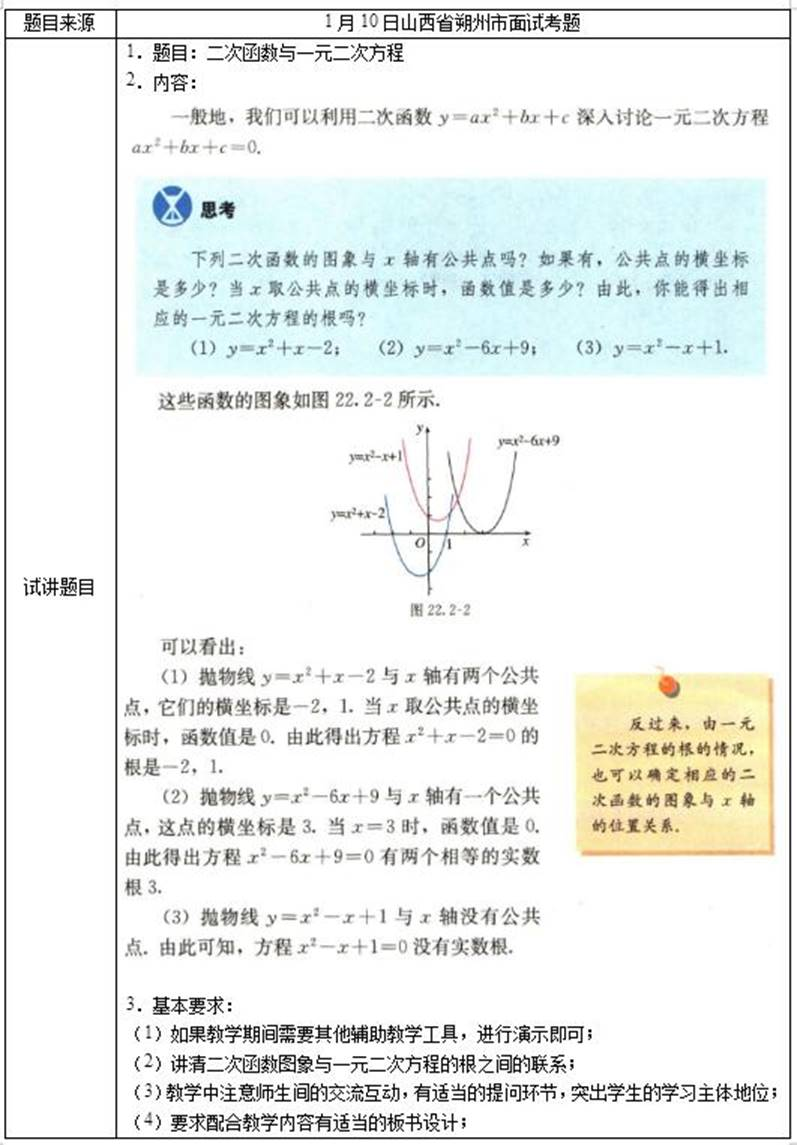 幼儿中小学面试,历年真题,教师资格证考试《初中数学专业面试》真题汇编