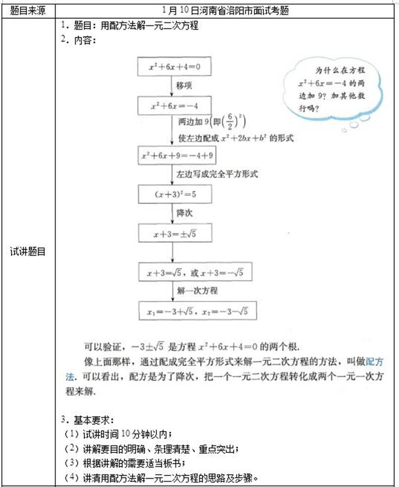 幼儿中小学面试,历年真题,教师资格证考试《初中数学专业面试》真题汇编