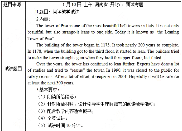 幼儿中小学面试,历年真题,教师资格证考试《初中英语专业面试》真题汇编