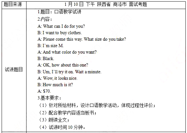 幼儿中小学面试,历年真题,教师资格证考试《初中英语专业面试》真题汇编