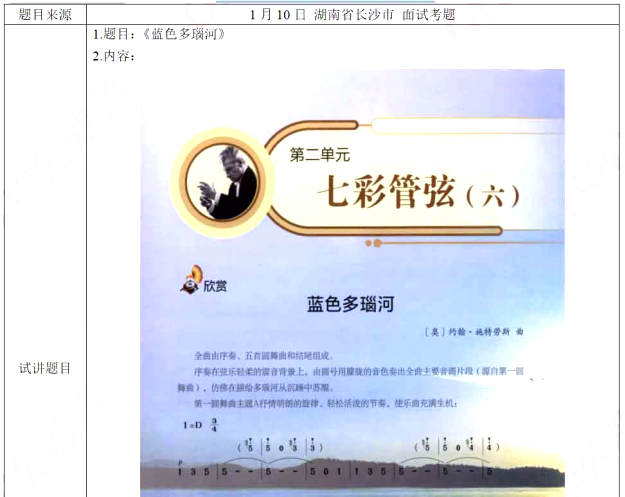幼儿中小学面试,历年真题,教师资格证考试《初中音乐专业面试》真题汇编