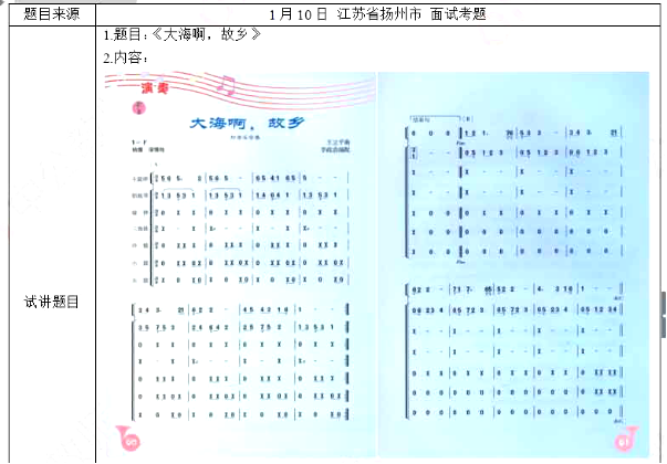 幼儿中小学面试,历年真题,教师资格证考试《初中音乐专业面试》真题汇编