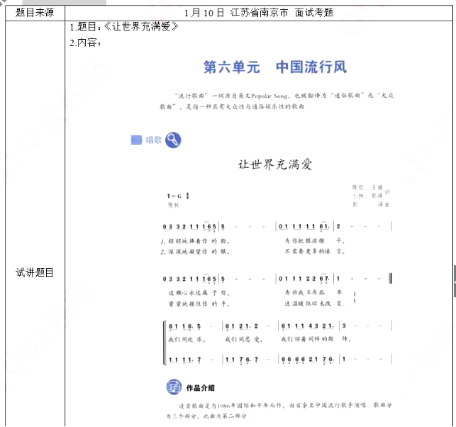 幼儿中小学面试,历年真题,教师资格证考试《初中音乐专业面试》真题汇编