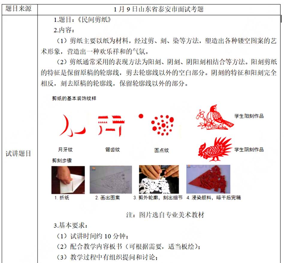 幼儿中小学面试,历年真题,教师资格证考试《初中美术专业面试》真题汇编