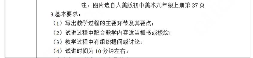 幼儿中小学面试,历年真题,教师资格证考试《初中美术专业面试》真题汇编