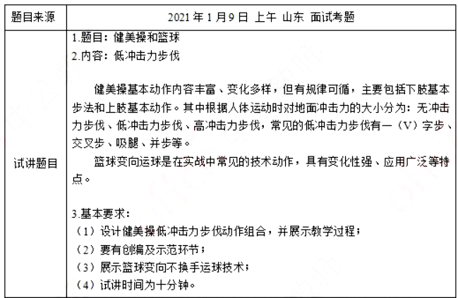 幼儿中小学面试,历年真题,教师资格证考试《初中体育专业面试》真题汇编