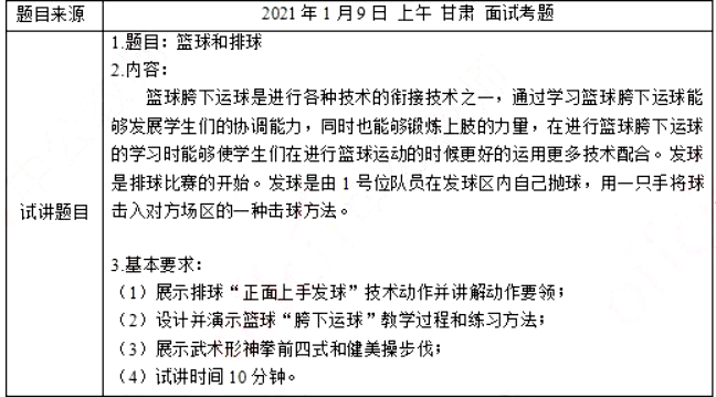 幼儿中小学面试,历年真题,教师资格证考试《初中体育专业面试》真题汇编