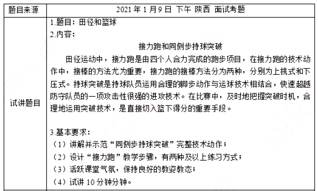 幼儿中小学面试,历年真题,教师资格证考试《初中体育专业面试》真题汇编