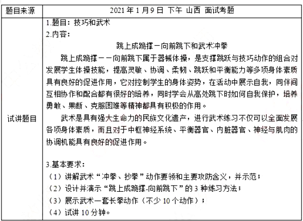 幼儿中小学面试,历年真题,教师资格证考试《初中体育专业面试》真题汇编