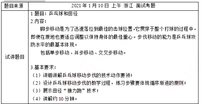 幼儿中小学面试,历年真题,教师资格证考试《初中体育专业面试》真题汇编