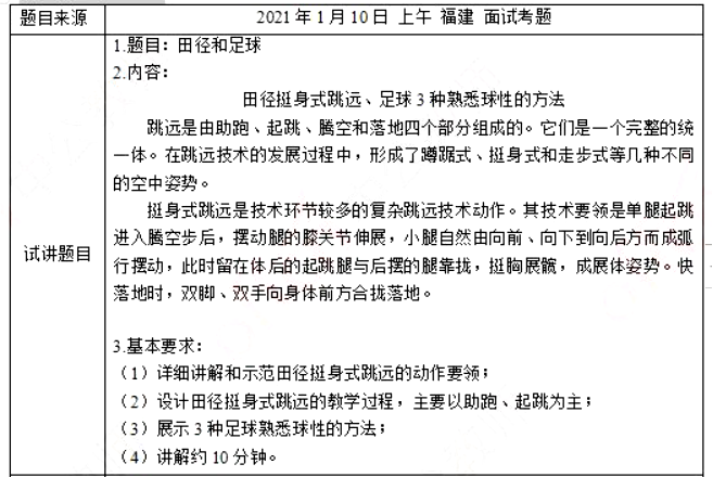 幼儿中小学面试,历年真题,教师资格证考试《初中体育专业面试》真题汇编