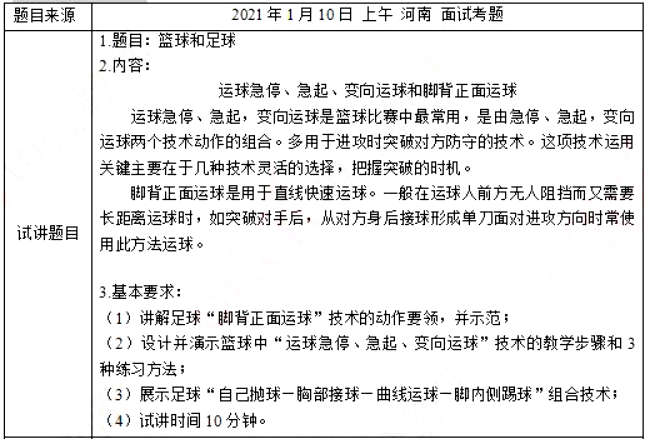 幼儿中小学面试,历年真题,教师资格证考试《初中体育专业面试》真题汇编