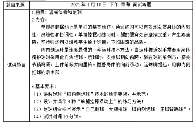 幼儿中小学面试,历年真题,教师资格证考试《初中体育专业面试》真题汇编