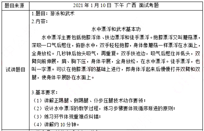 幼儿中小学面试,历年真题,教师资格证考试《初中体育专业面试》真题汇编