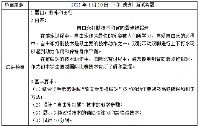 幼儿中小学面试,历年真题,教师资格证考试《初中体育专业面试》真题汇编