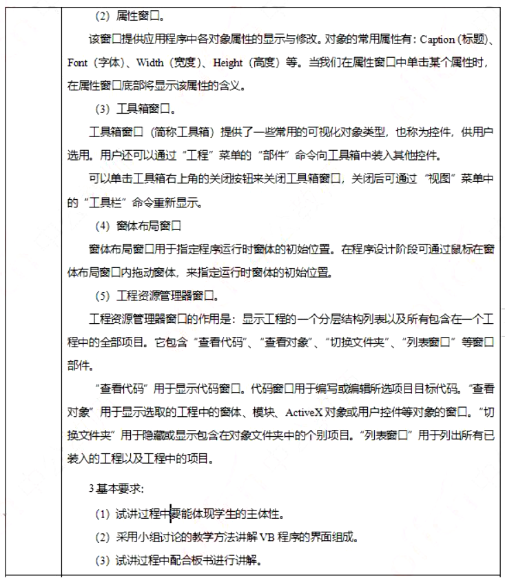 幼儿中小学面试,历年真题,教师资格证考试《初中信息技术专业面试》真题汇编