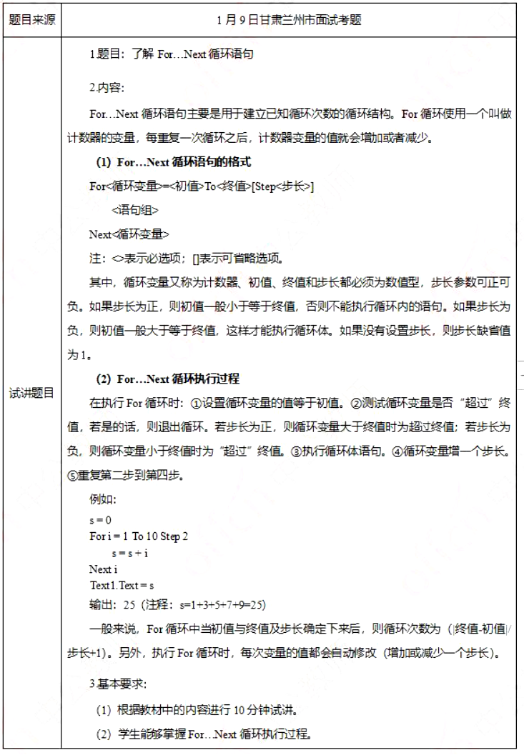 幼儿中小学面试,历年真题,教师资格证考试《初中信息技术专业面试》真题汇编