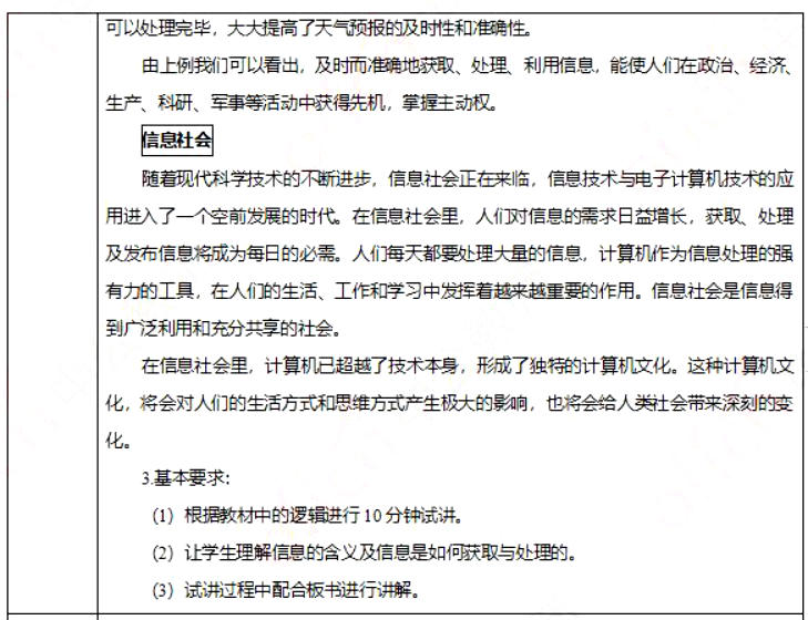 幼儿中小学面试,历年真题,教师资格证考试《初中信息技术专业面试》真题汇编