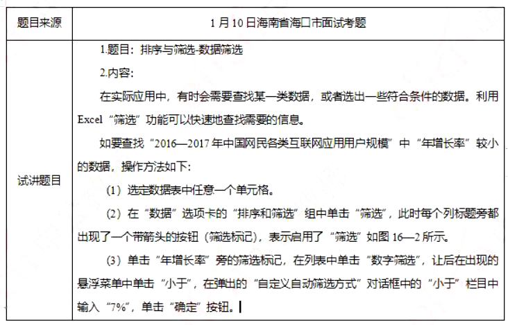 幼儿中小学面试,历年真题,教师资格证考试《初中信息技术专业面试》真题汇编