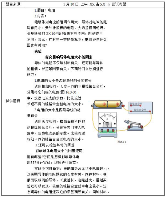 幼儿中小学面试,历年真题,教师资格证考试《初中物理专业面试》真题汇编